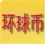 环球币钱包官网版v3.23